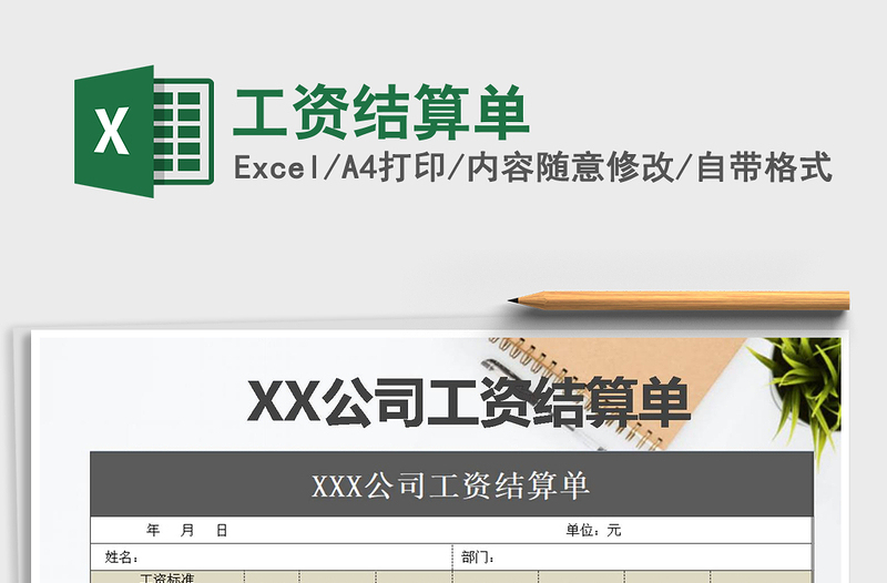 2025年工资结算单