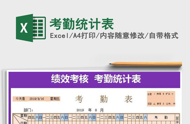 2025考勤统计表免费下载