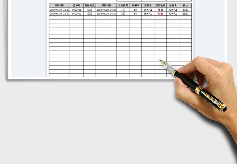 2025货物到货入库表免费下载