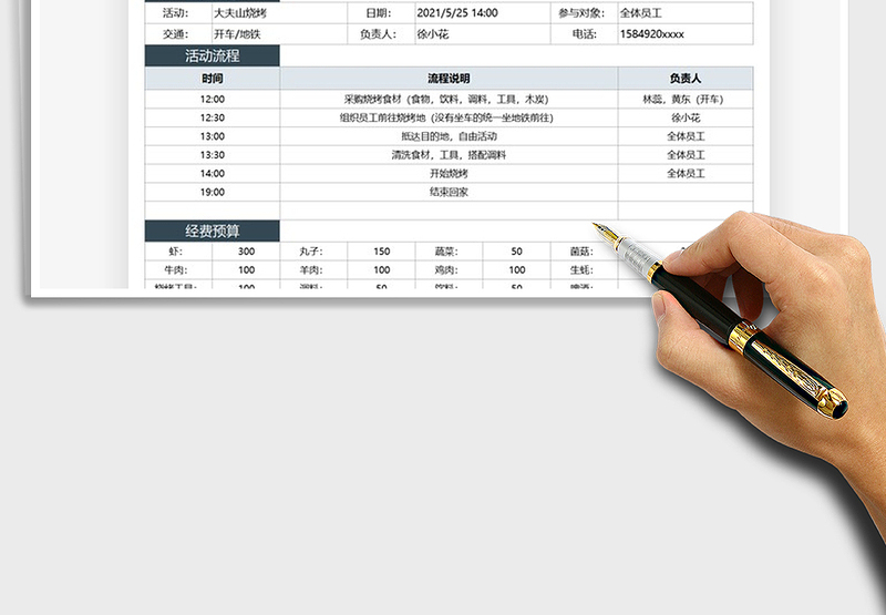 2024团建活动安排及费用预算表exce表格免费下载