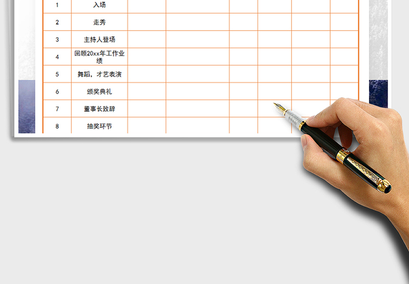 2025年年会活动流程表