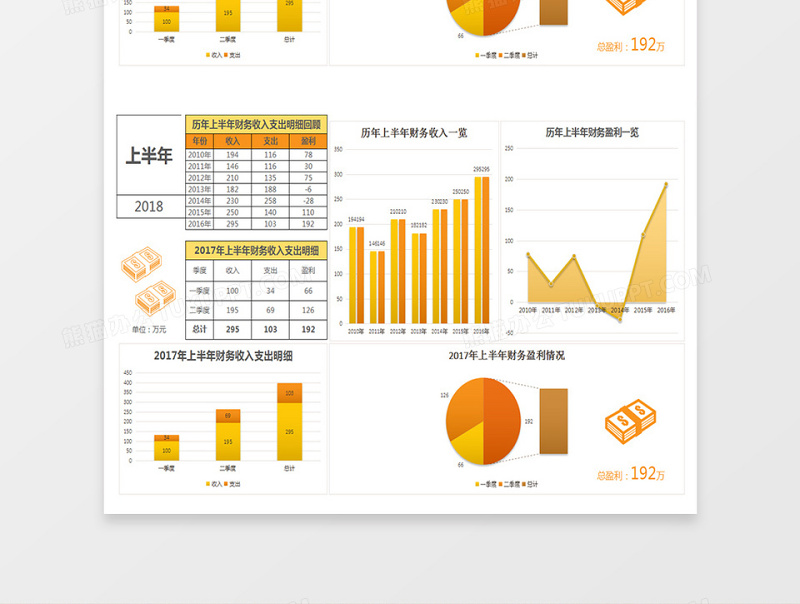 简约半年财务收入支出明细表excel模板