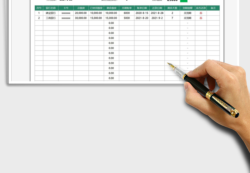 2024信用卡管理表格exce表格