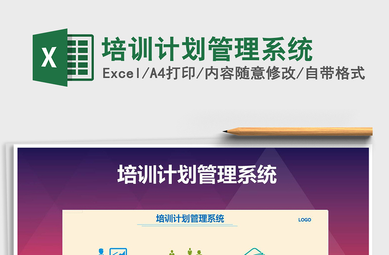 2024年培训计划管理系统