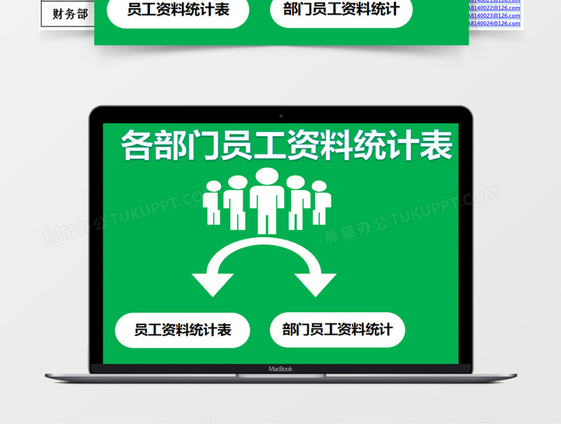 各部门员工资料管理系统下载统计表excel