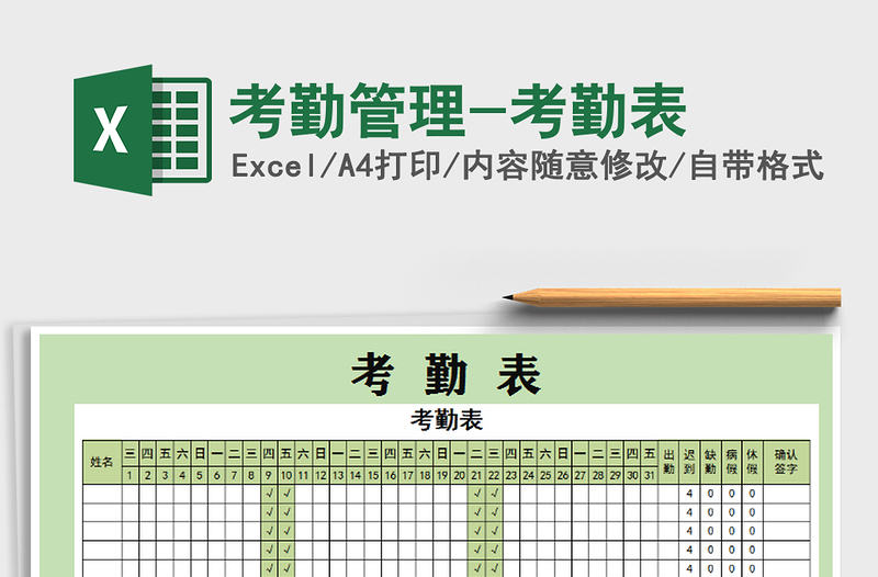 2025年考勤管理-考勤表