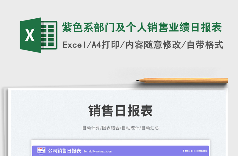 2025紫色系部门及个人销售业绩日报表