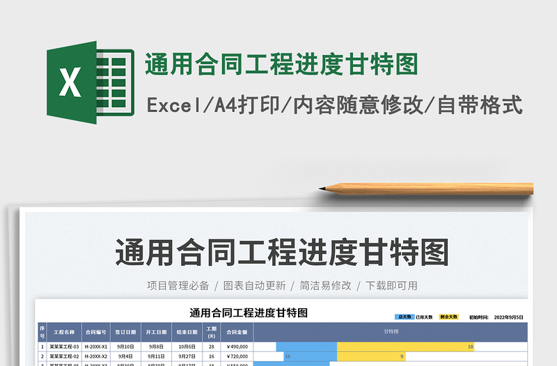 2025通用合同工程进度甘特图
