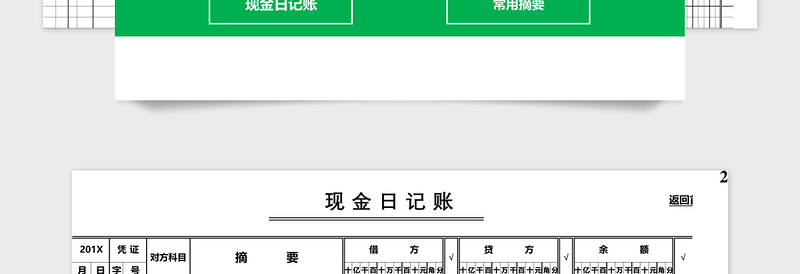 现金日记帐二联表管理系统免费下载