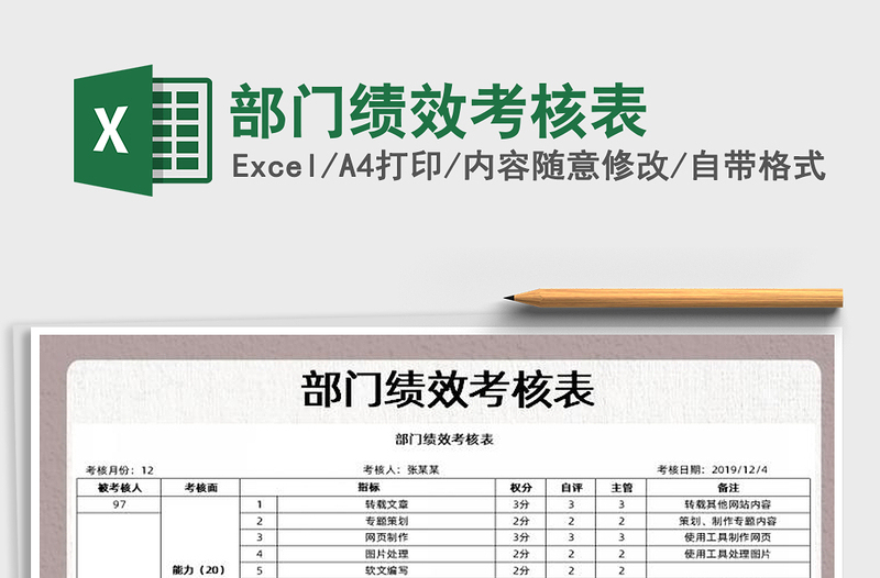 2025年部门绩效考核表