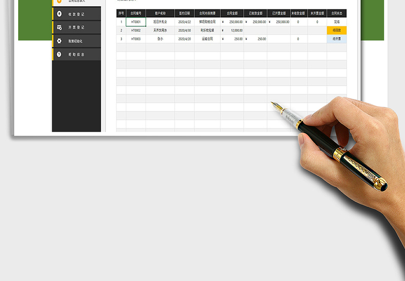 2024年销售合同管理系统