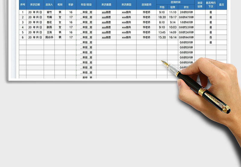 2025心理咨询室来访记录表免费下载