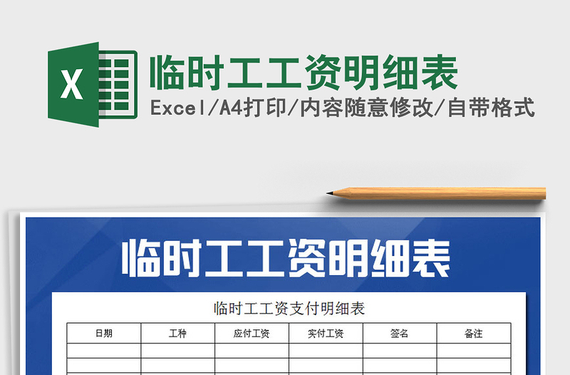 2025年临时工工资明细表