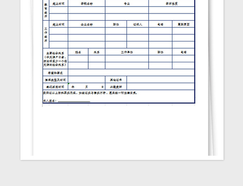 2025年企业面试登记表格Excel模板