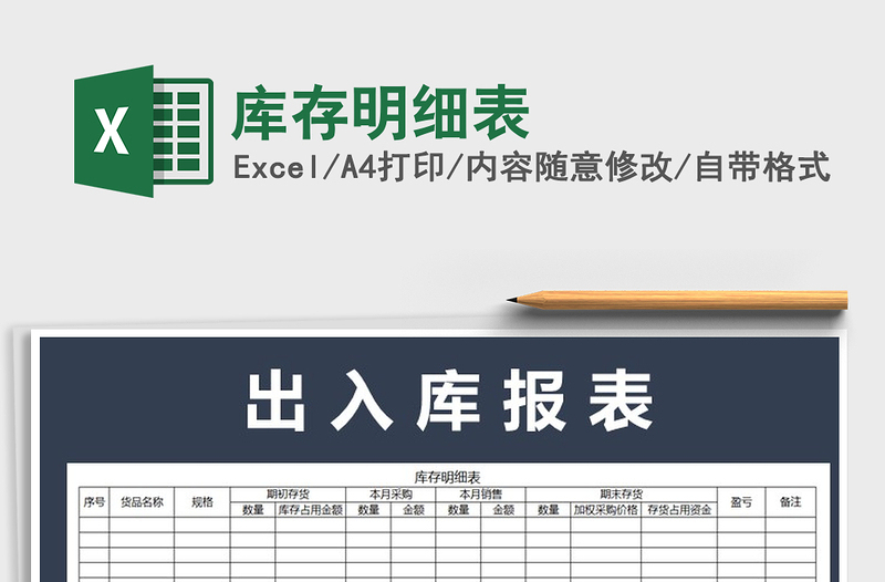 2025库存明细表免费下载