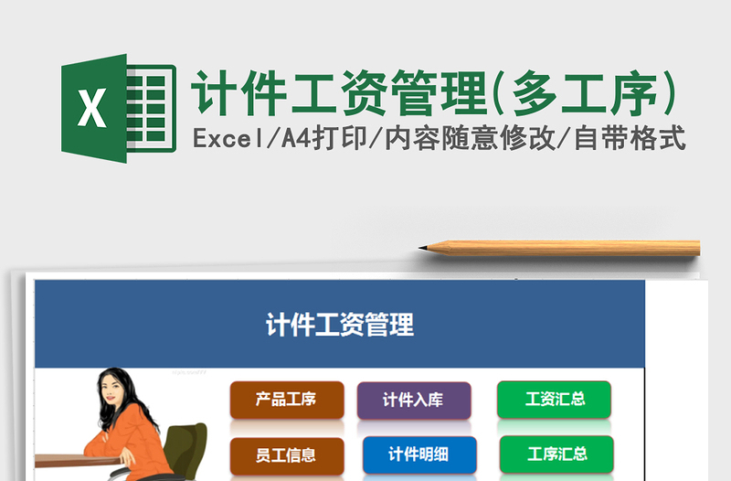 2024年计件工资管理(多工序)