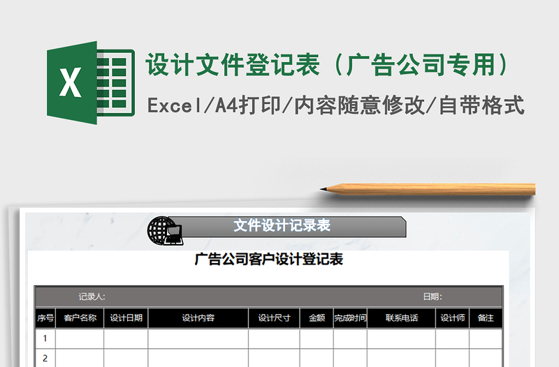 2025年设计文件登记表（广告公司专用）