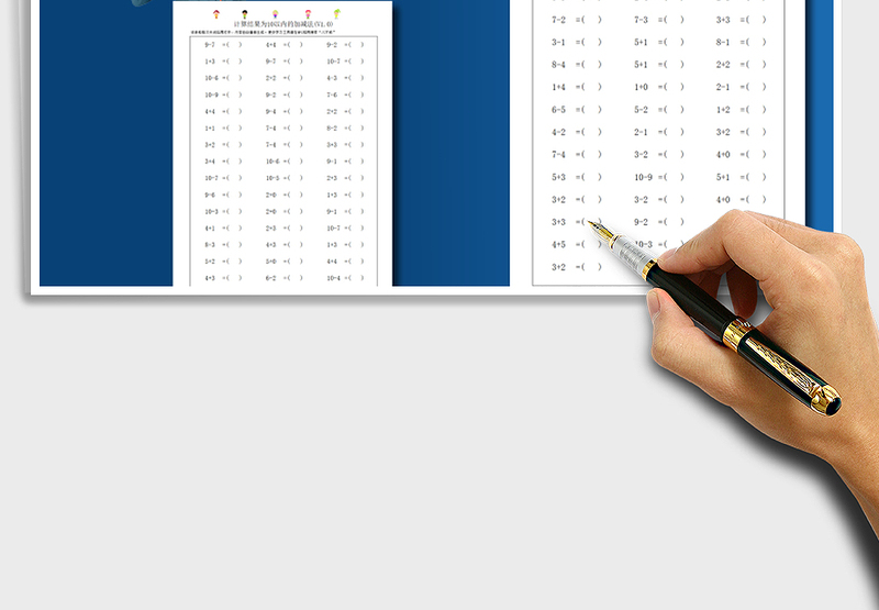2024年计算结果为10以内的加减法自动生成表免费下载
