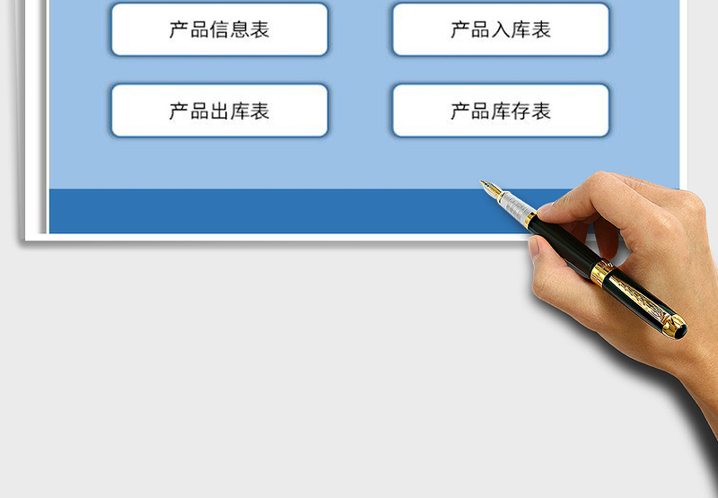 2025年产品出入库系统自带公式