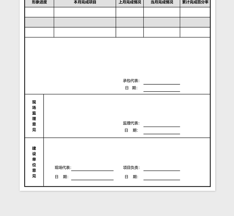 现场工程量确认报审表