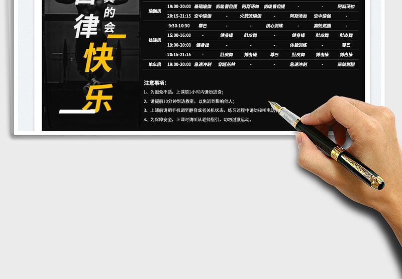 2025健身房一周课程表免费下载