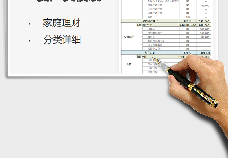 2024年个人（家庭）资产负债表免费下载