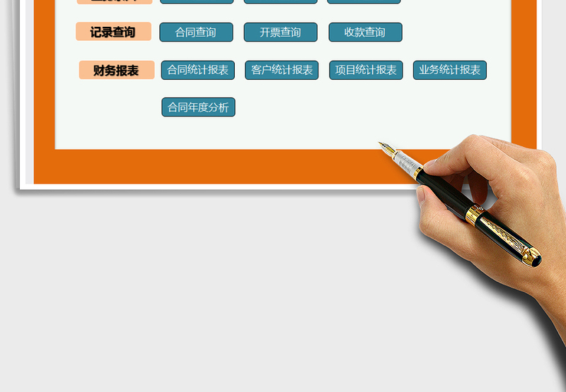 2024年销售合同开票收款管理系统