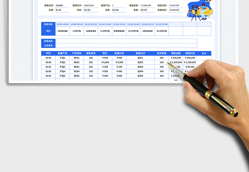 2025电商带货直播脚本免费下载