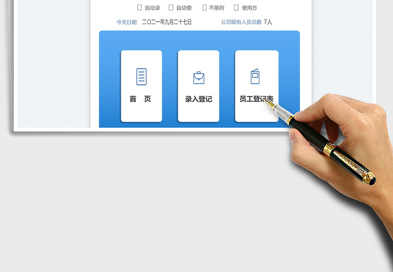 2025人事管理系统免费下载