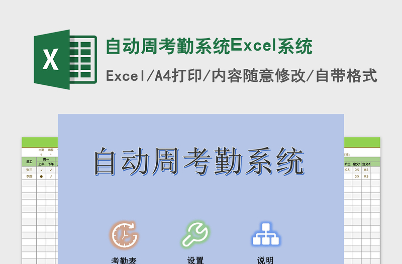 2025自动周考勤系统Excel系统