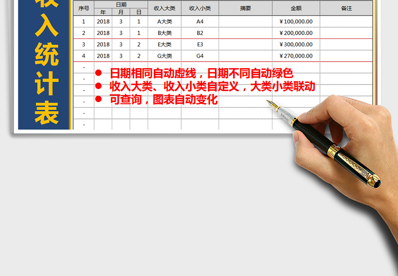 2025年财务收入统计（自动计算，图表，可查询，分类可定义）