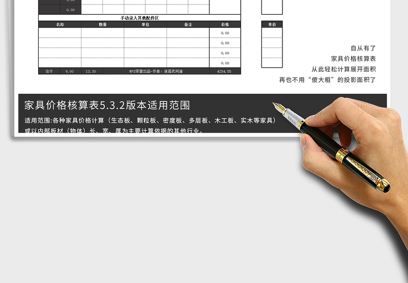 2025板式家具展开面积价格计算核算表免费下载