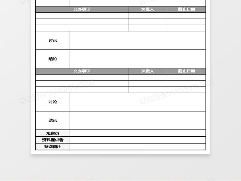 公司会议纪要模板免费下载