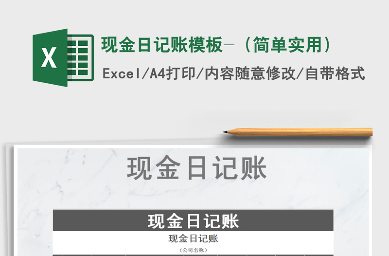 2025年现金日记账模板-（简单实用）