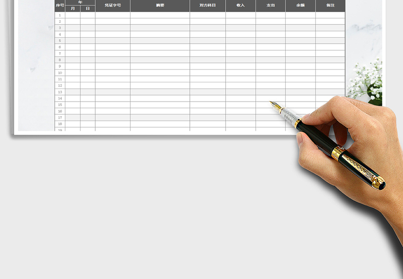 2025年现金日记账模板-（简单实用）