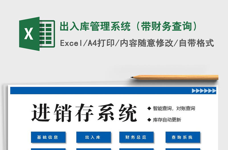 2025年出入库管理系统（带财务查询）