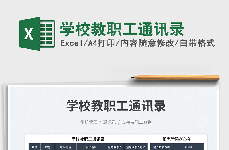 2025学校教职工通讯录