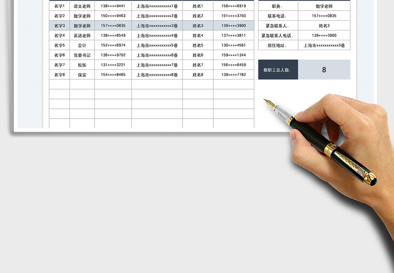 2025学校教职工通讯录