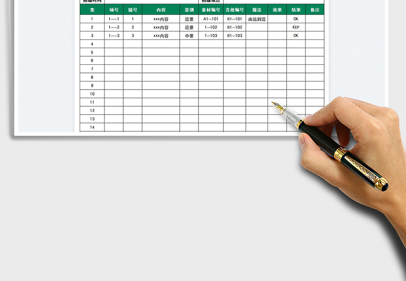 2024拍摄场记单exce表格