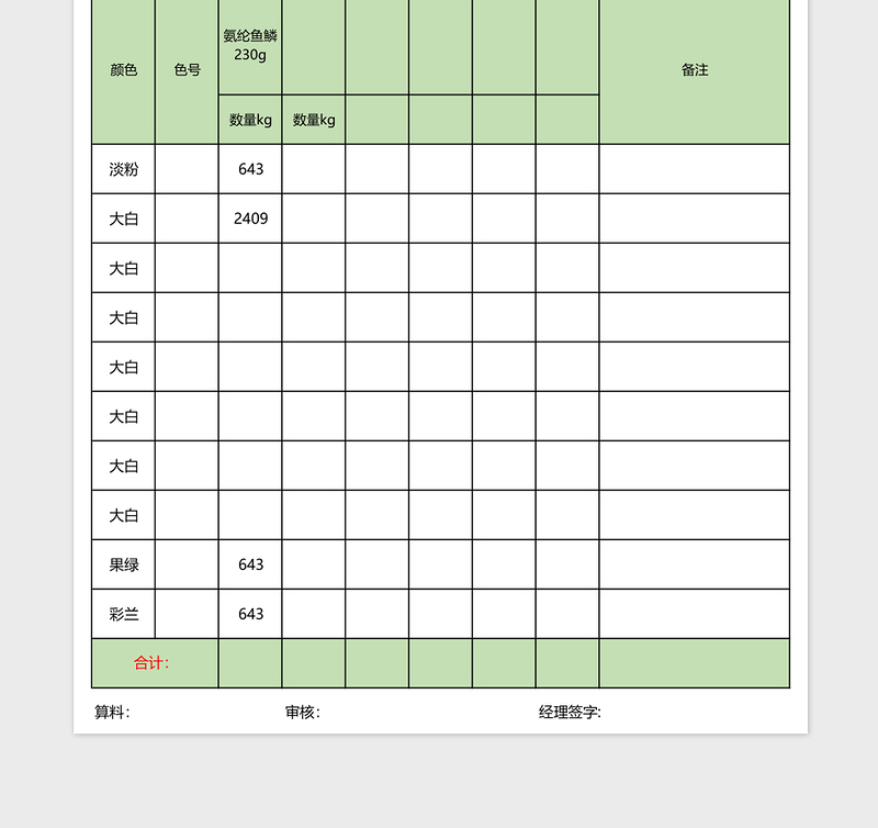 2025兰仔服饰面料采购单Excel模板