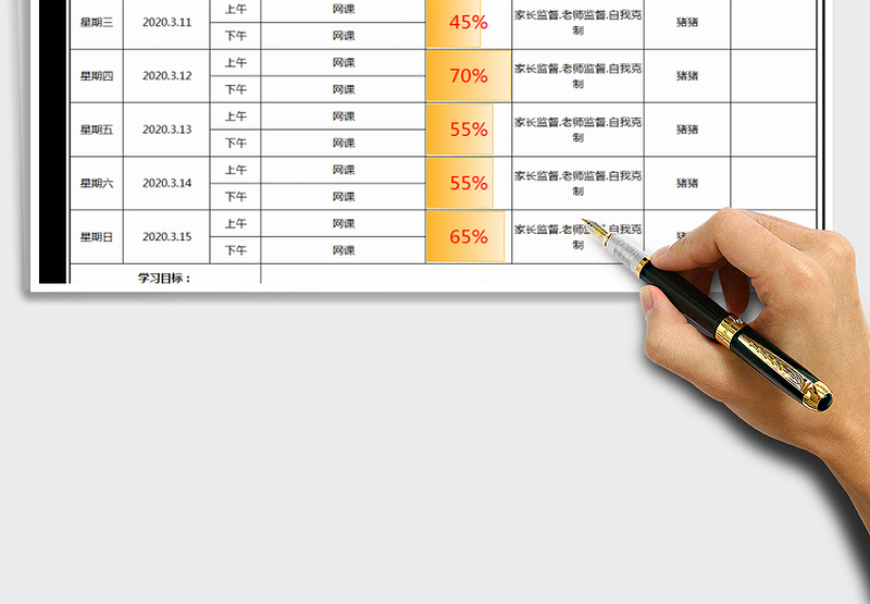 2025年教学表格-学习计划表