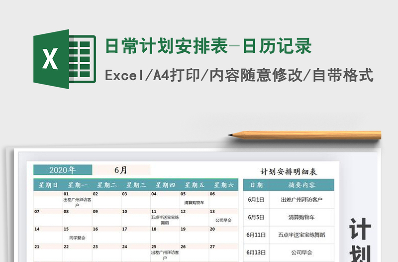 2021年日常计划安排表-日历记录免费下载