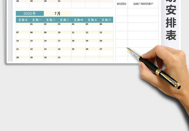 2021年日常计划安排表-日历记录