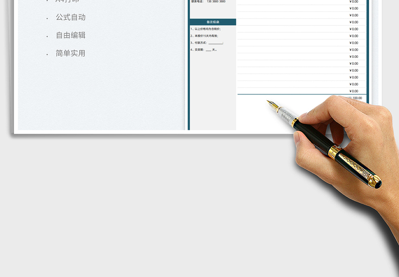 2025商品报价单免费下载