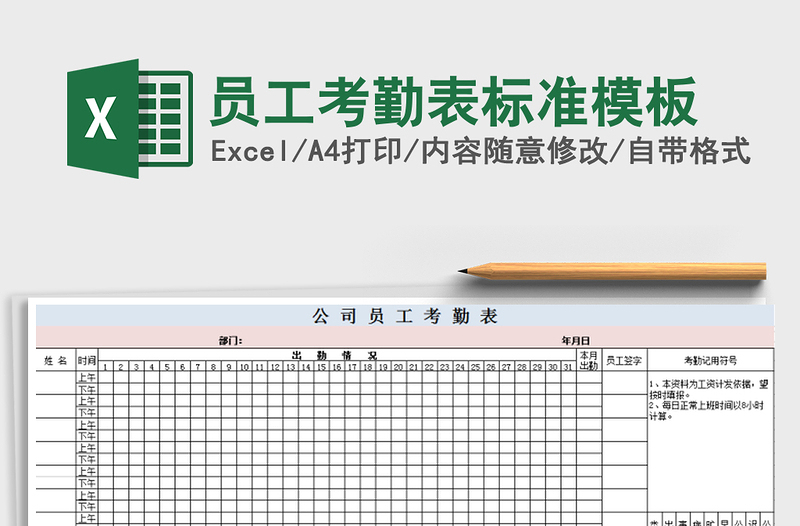 员工考勤表标准模板