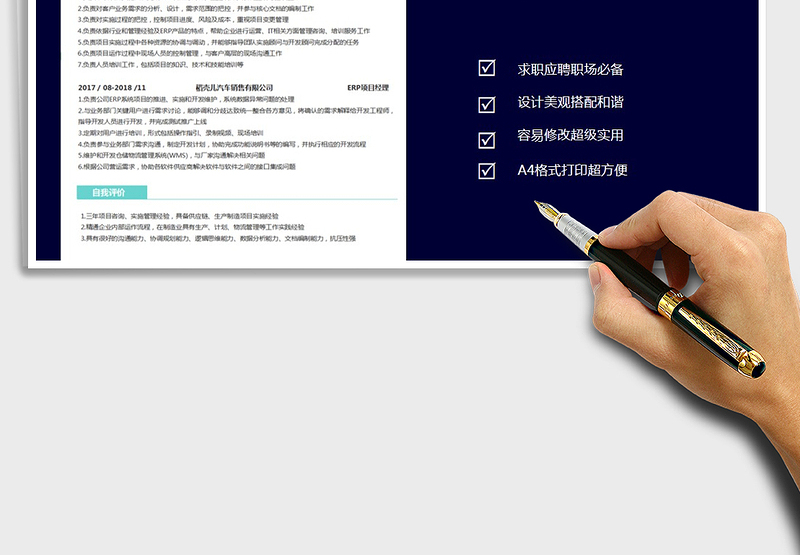 2025ERP项目经理单页简历绿色清新免费下载