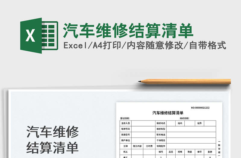 2025汽车维修结算清单免费下载