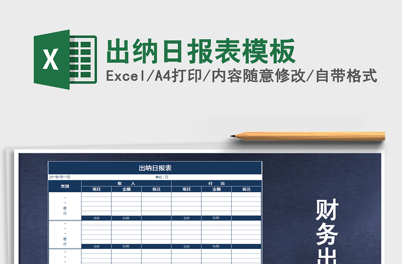 2025年出纳日报表模板