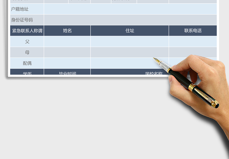 2025年员工个人资料登记表