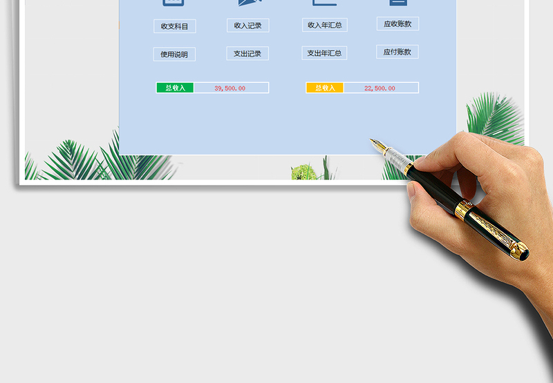 公司财务收支管理系统